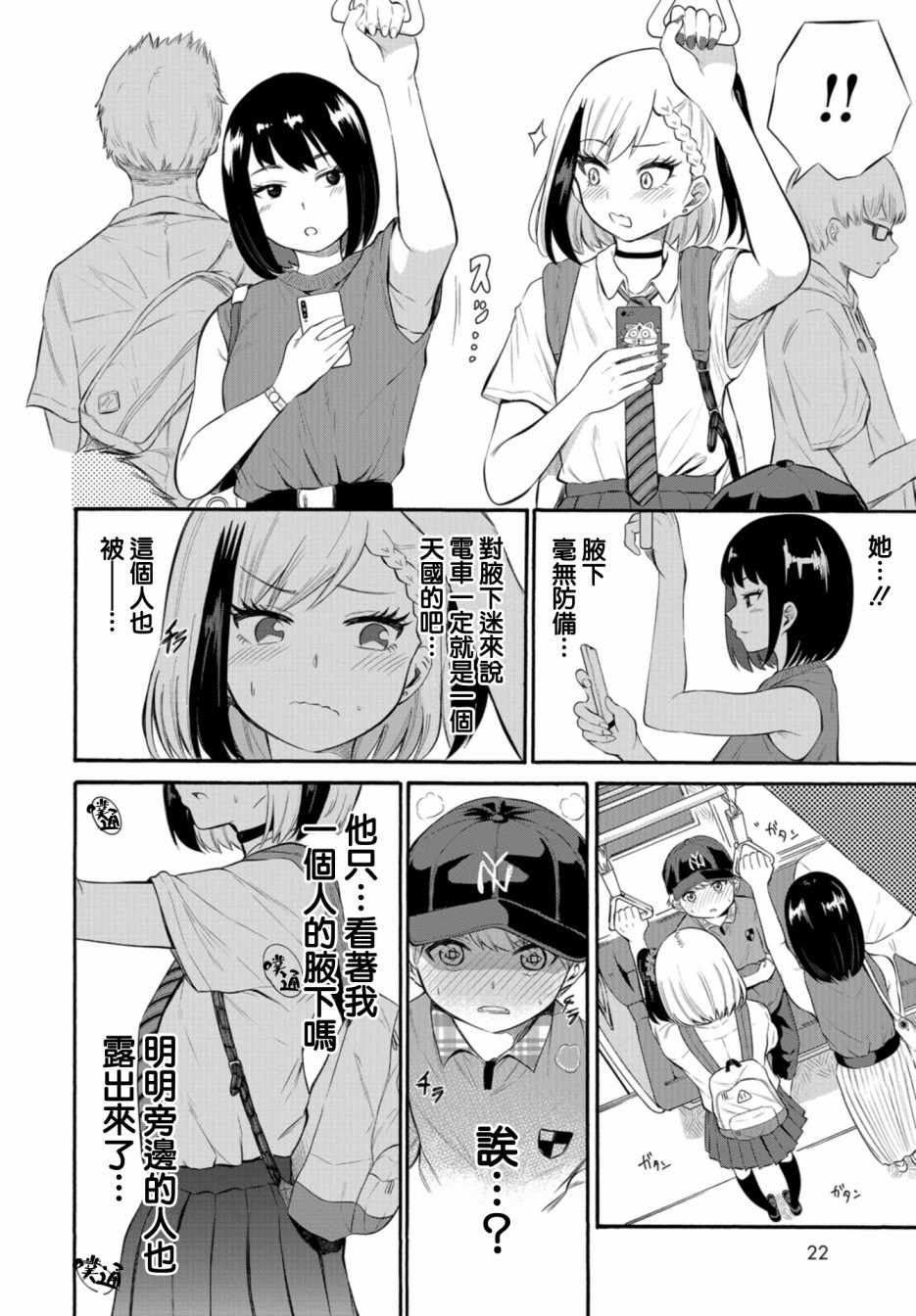 《想要给别人看的露乃》漫画 001集