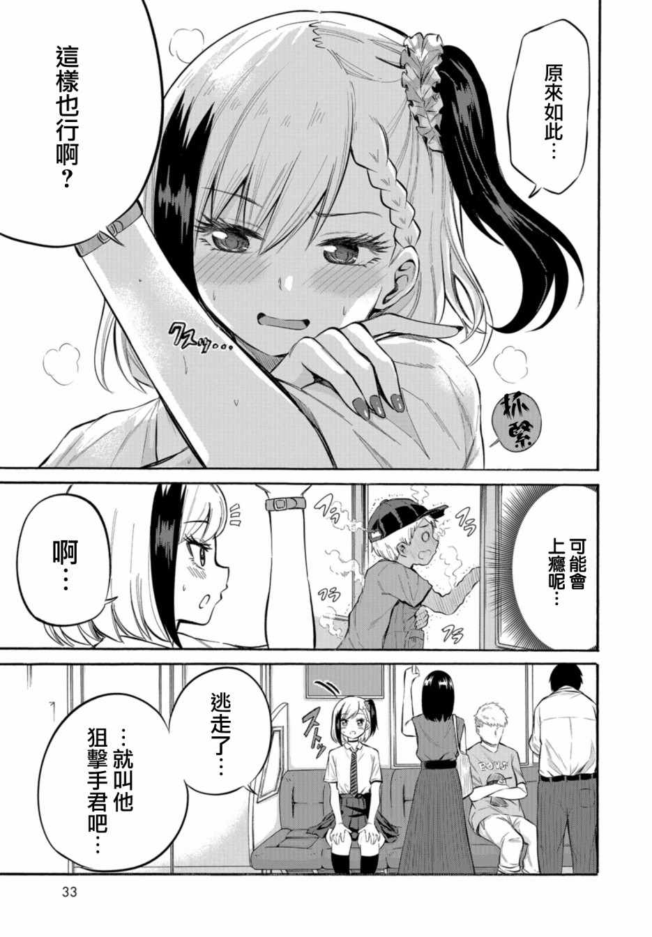 《想要给别人看的露乃》漫画 001集