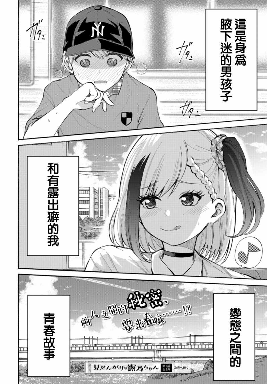 《想要给别人看的露乃》漫画 001集