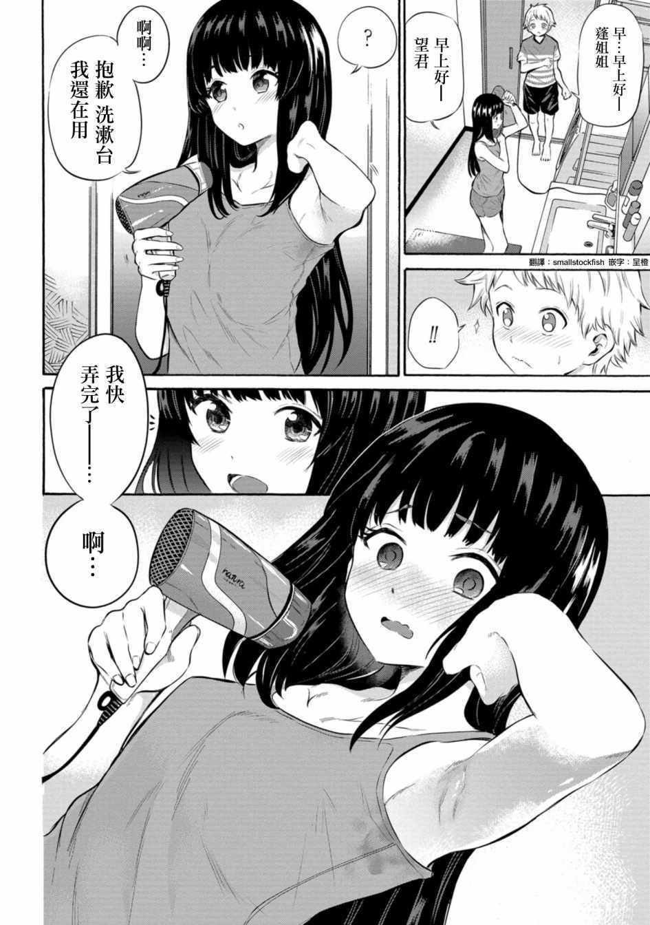 《想要给别人看的露乃》漫画 006集