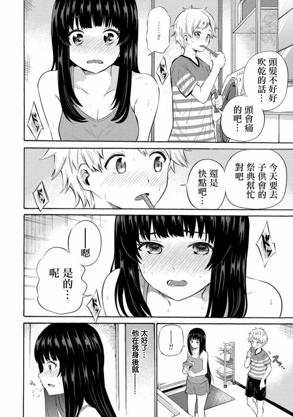 《想要给别人看的露乃》漫画 006集