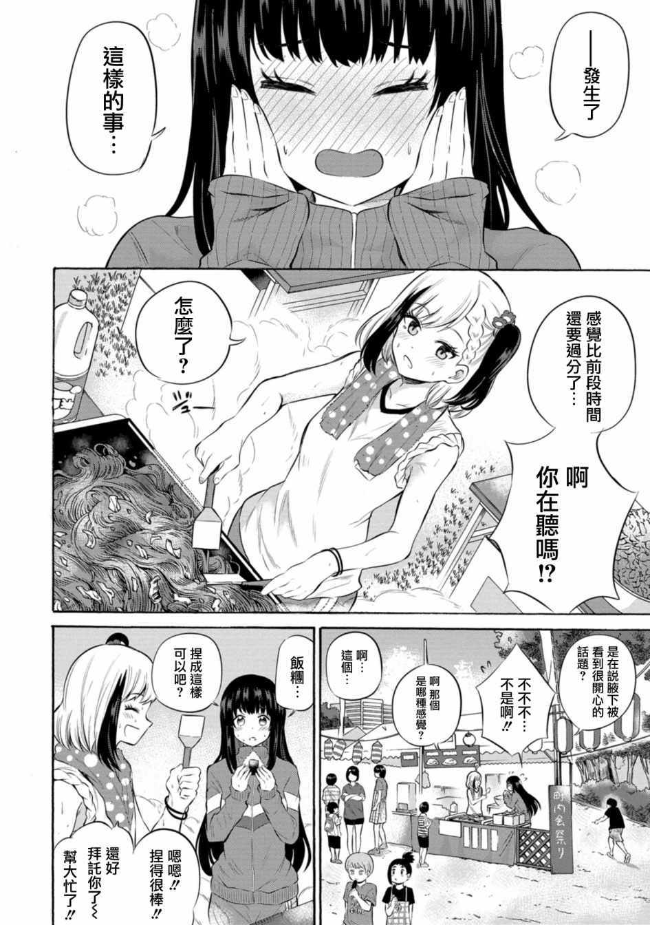 《想要给别人看的露乃》漫画 006集