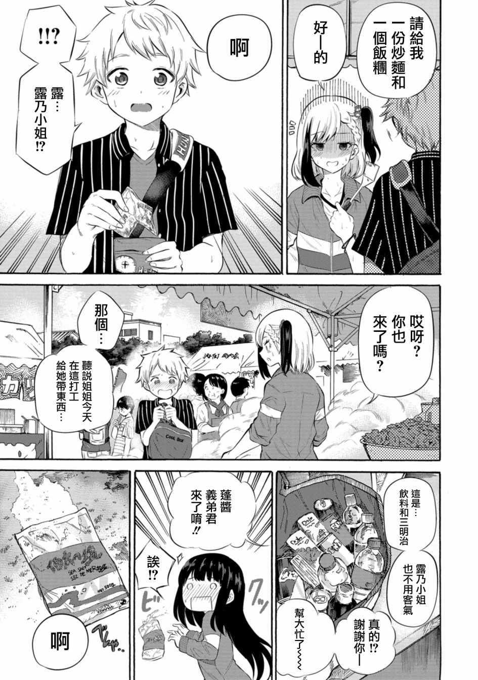 《想要给别人看的露乃》漫画 006集