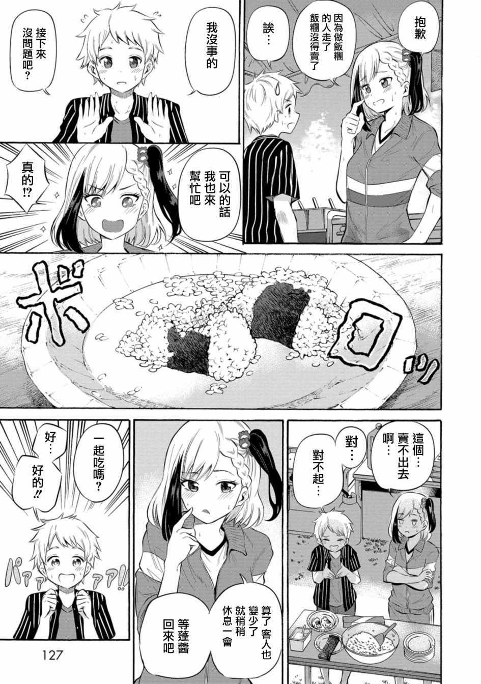 《想要给别人看的露乃》漫画 006集