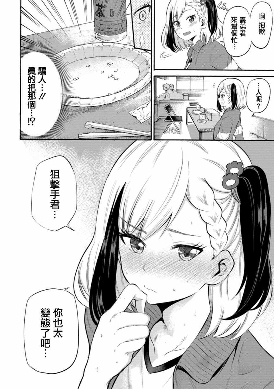 《想要给别人看的露乃》漫画 006集