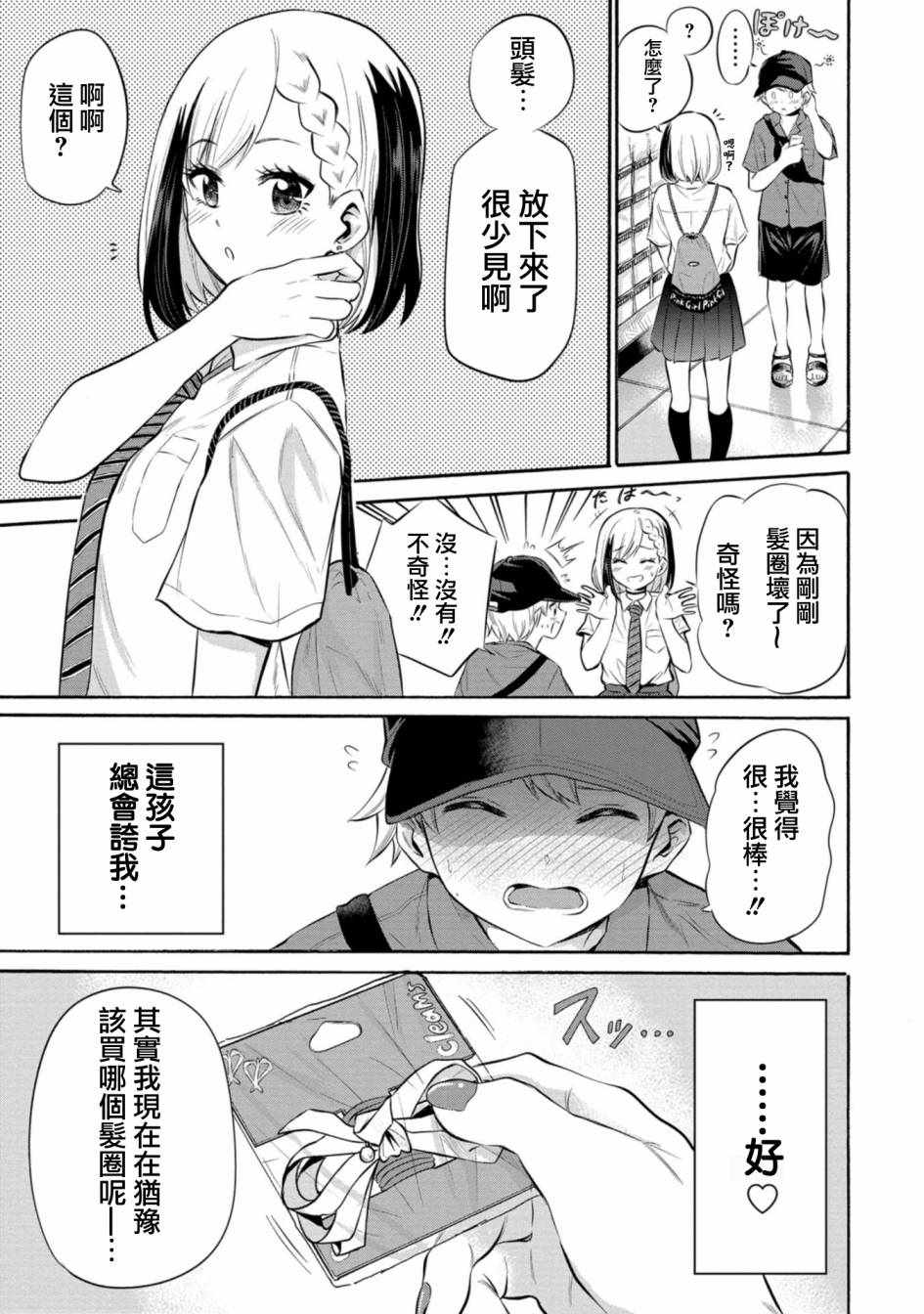 《想要给别人看的露乃》漫画 008集