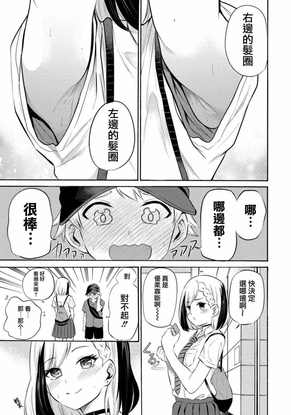 《想要给别人看的露乃》漫画 008集