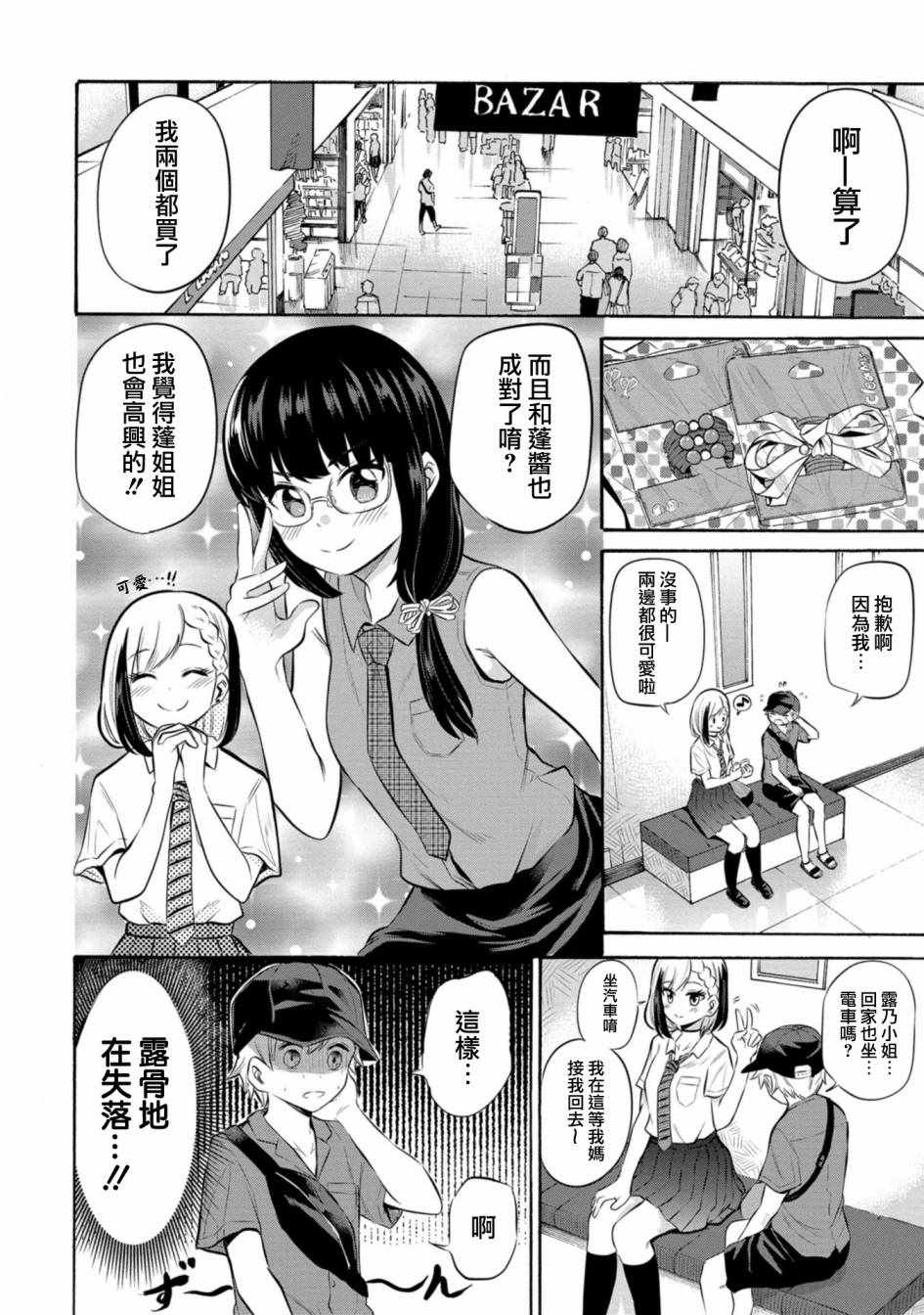 《想要给别人看的露乃》漫画 008集