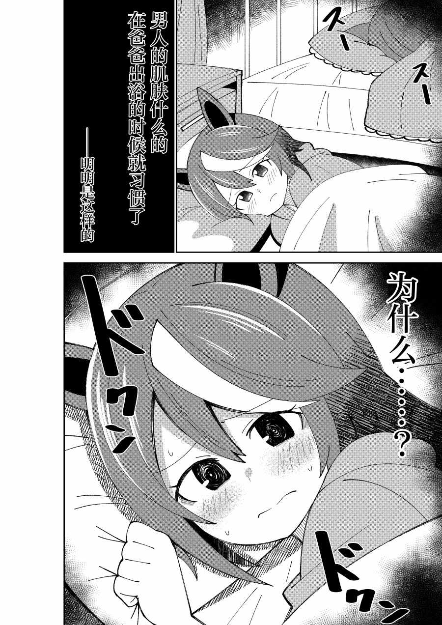 《荒森进赛马娘同人》漫画 004集