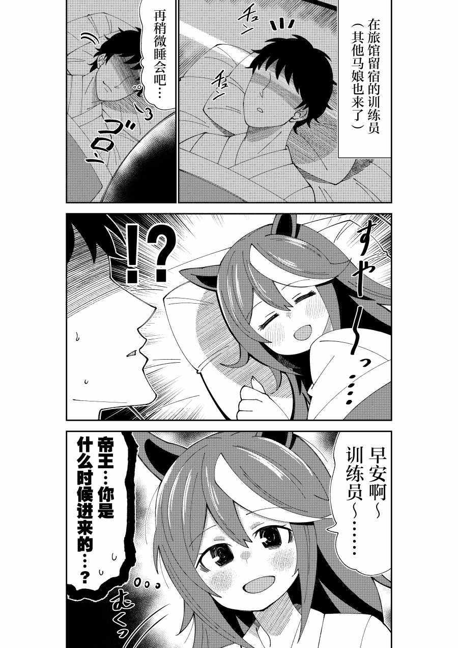 《荒森进赛马娘同人》漫画 006集