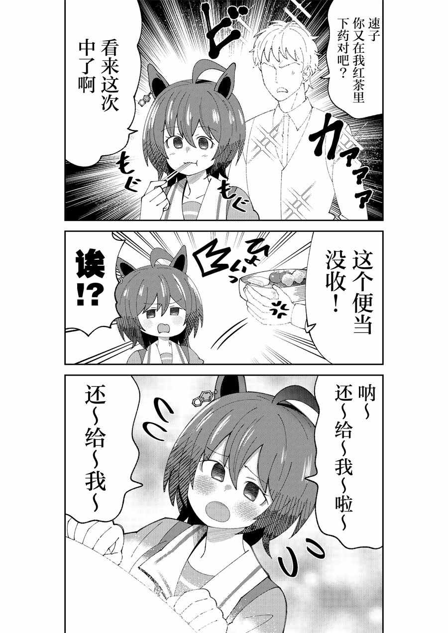 《荒森进赛马娘同人》漫画 007集