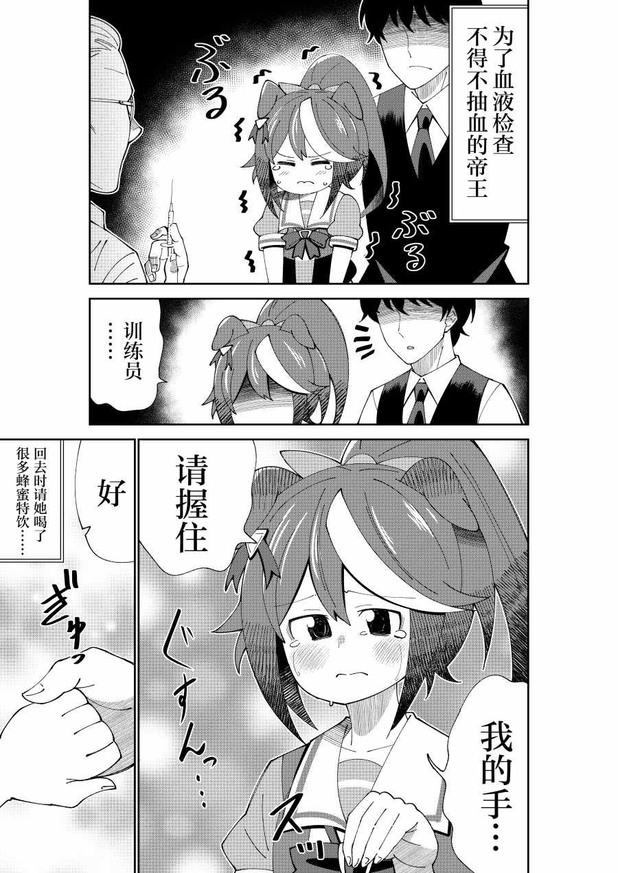 《荒森进赛马娘同人》漫画 015集