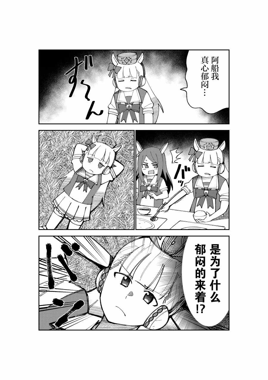 《荒森进赛马娘同人》漫画 015集