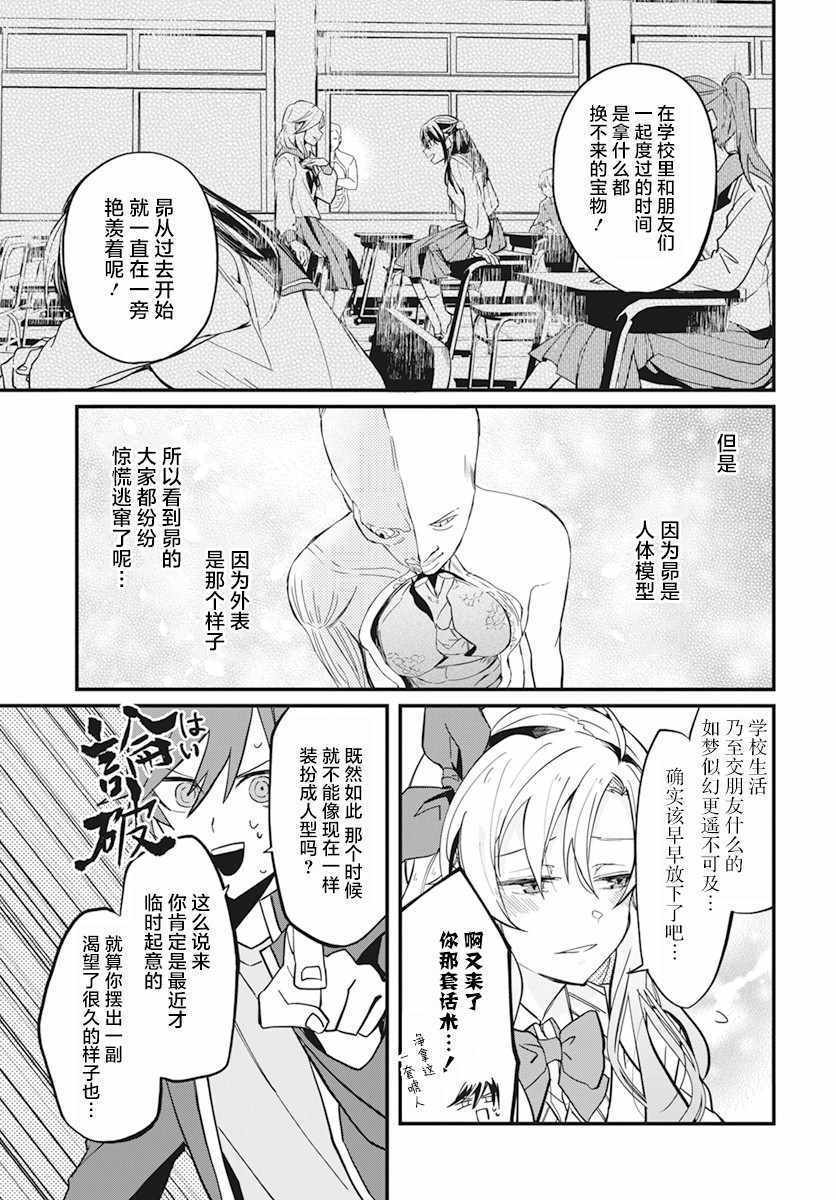 《超自然研不存在！！》漫画 超自然研不存在 006集