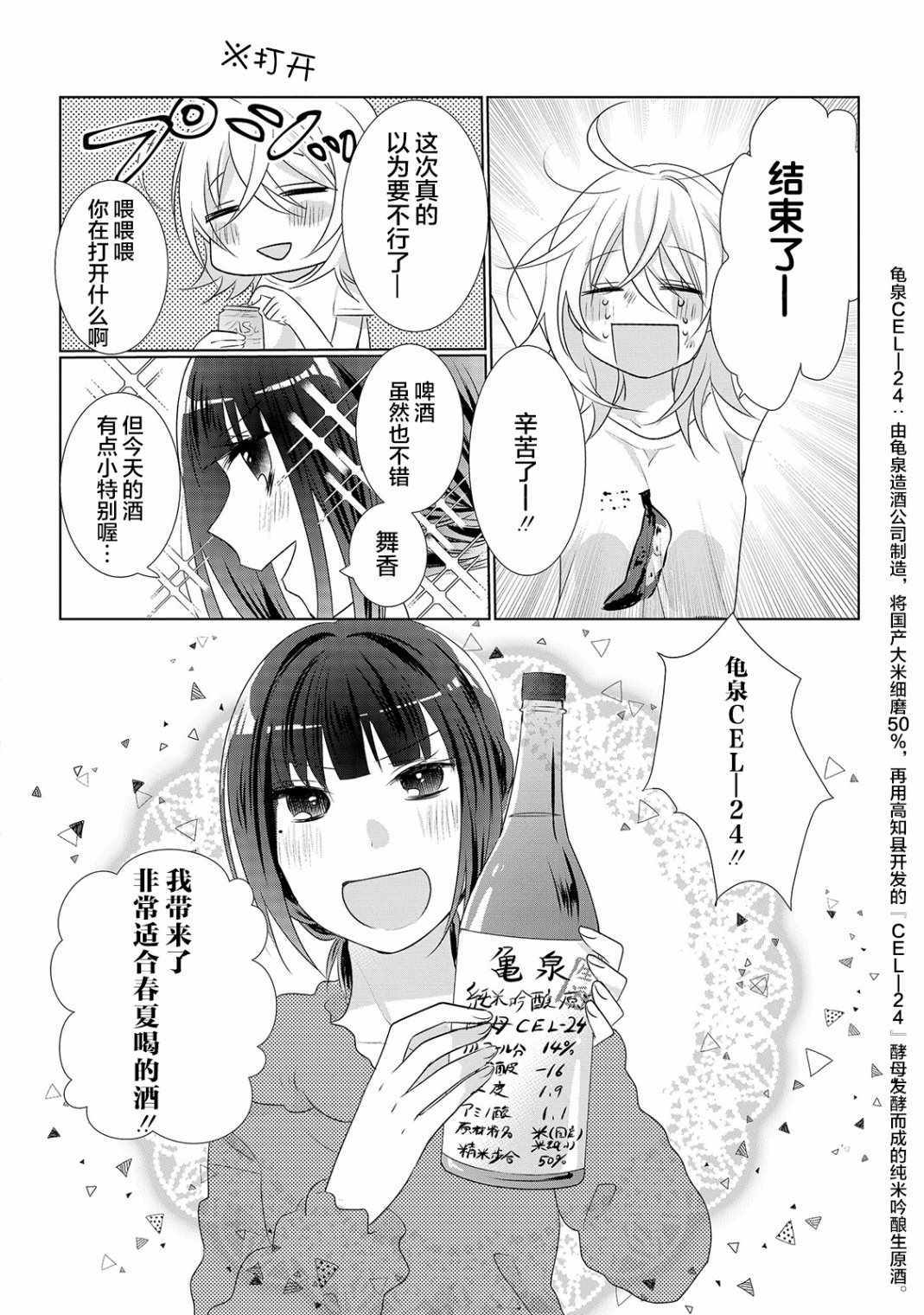 《Happy Hour Girls》漫画 003集