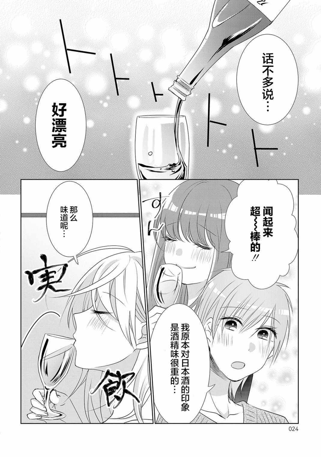 《Happy Hour Girls》漫画 003集