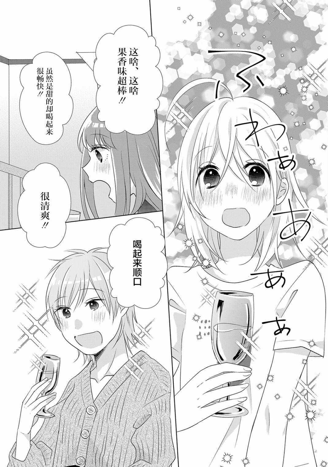 《Happy Hour Girls》漫画 003集