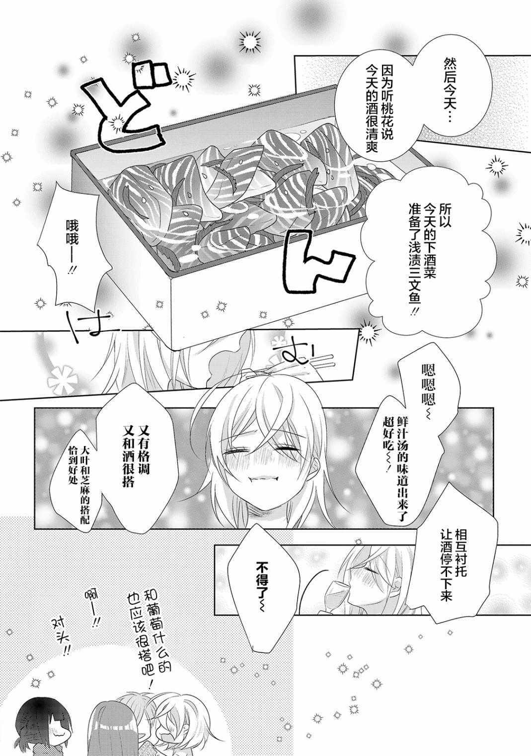 《Happy Hour Girls》漫画 003集