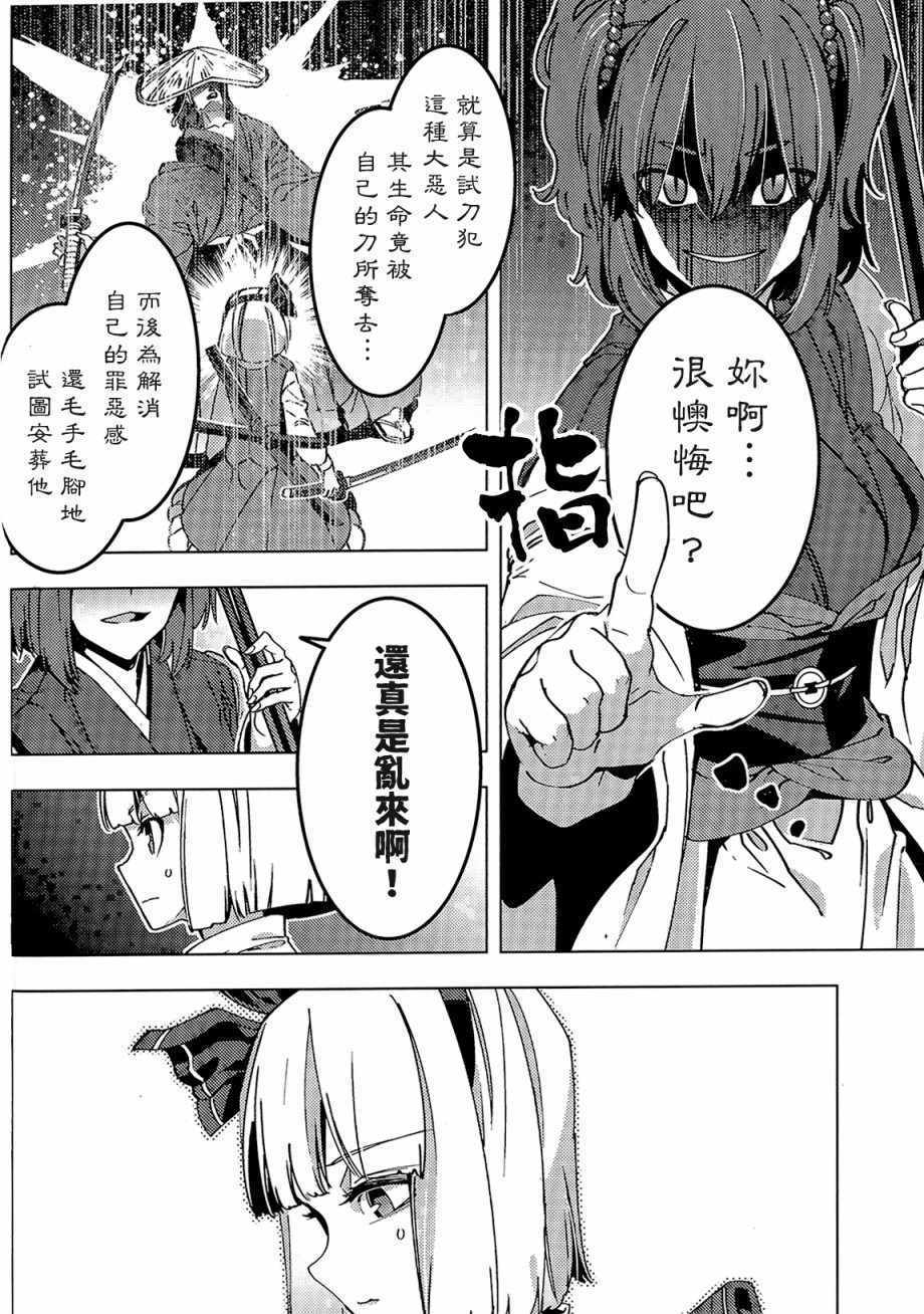 《刀伤！惨状！！陈情！！！》漫画 短篇