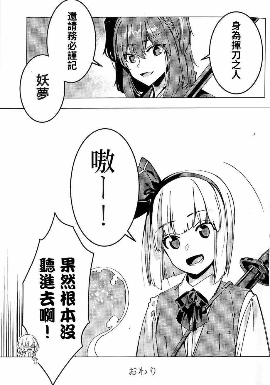 《刀伤！惨状！！陈情！！！》漫画 短篇