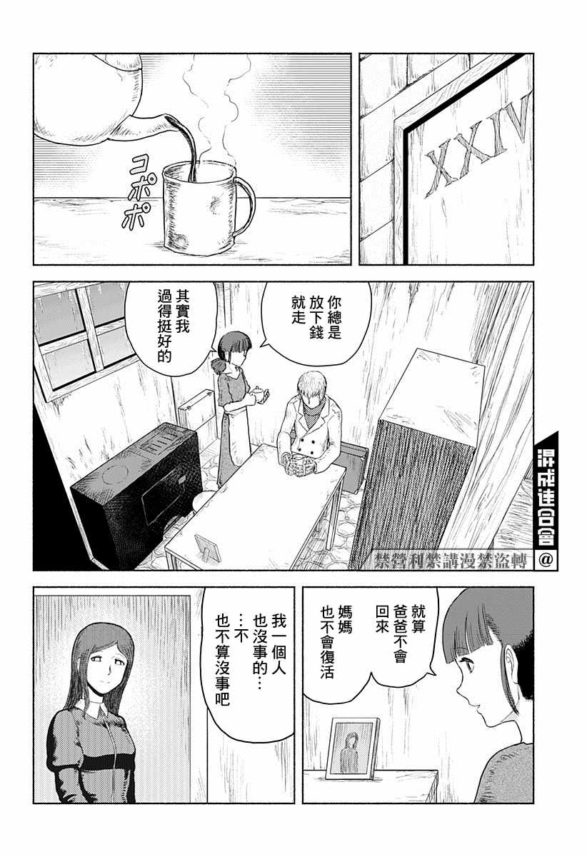 《湿度过高》漫画 短篇