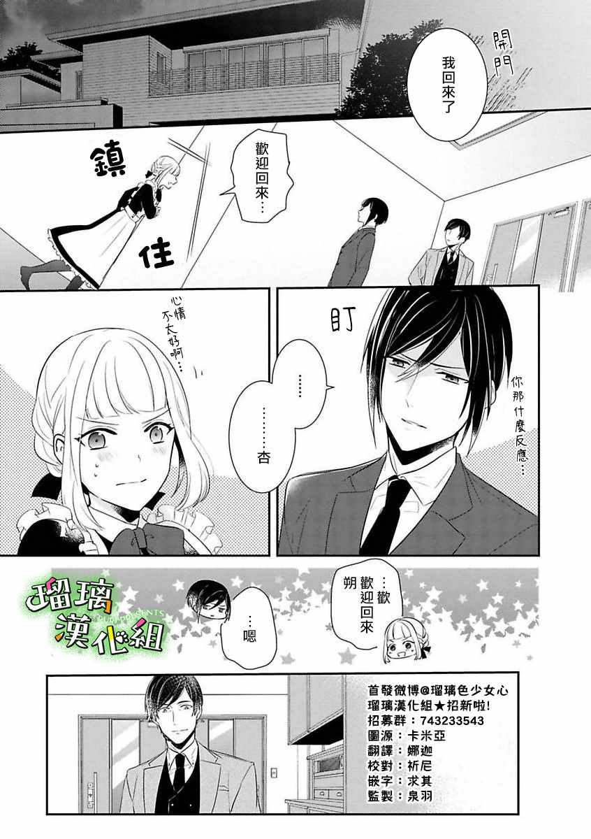 《花房同学对你中毒很深》漫画 花房同学 002集