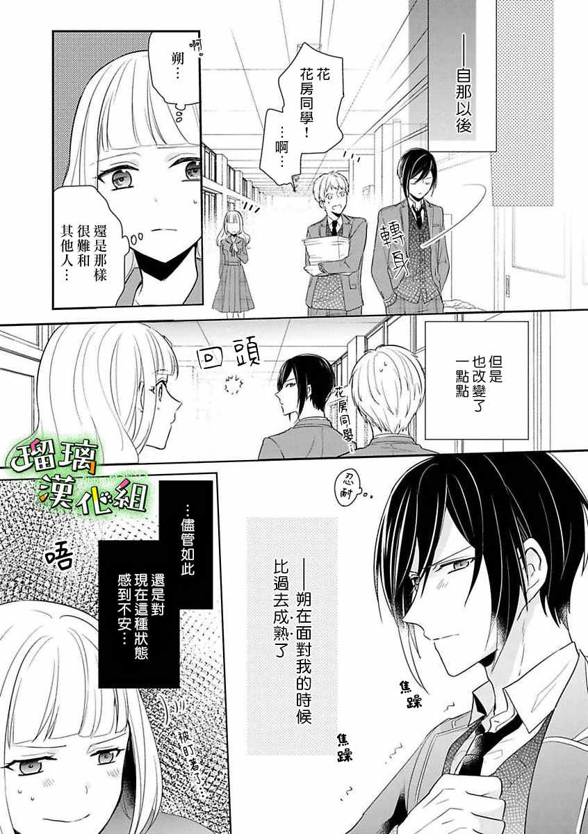 《花房同学对你中毒很深》漫画 花房同学 002集