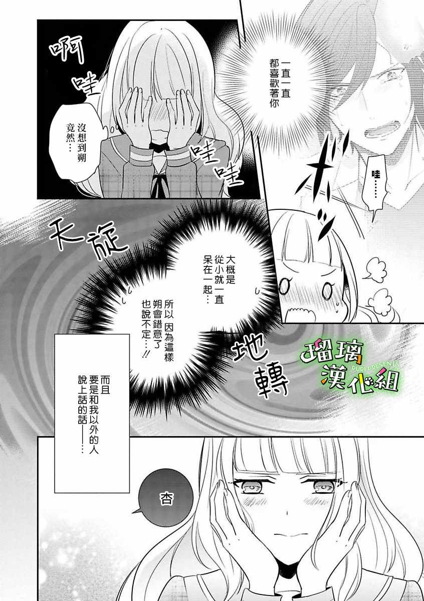 《花房同学对你中毒很深》漫画 花房同学 002集