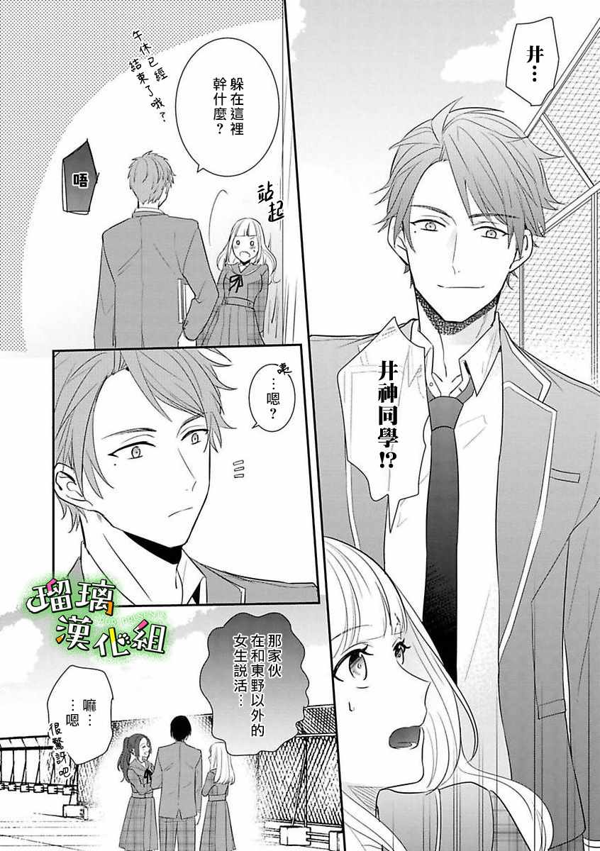 《花房同学对你中毒很深》漫画 花房同学 002集