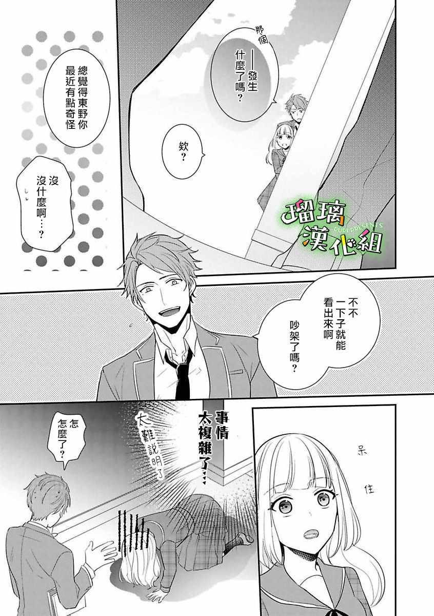 《花房同学对你中毒很深》漫画 花房同学 002集