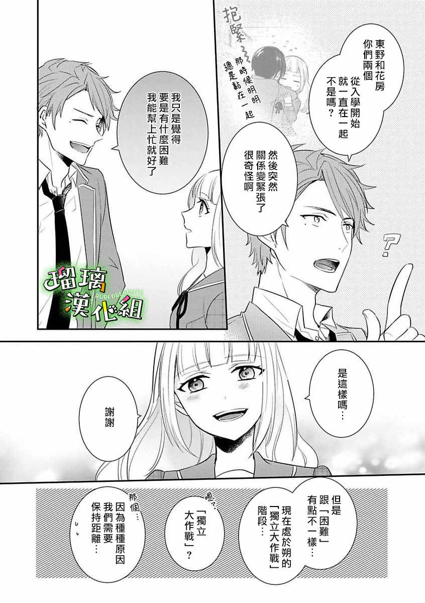 《花房同学对你中毒很深》漫画 花房同学 002集