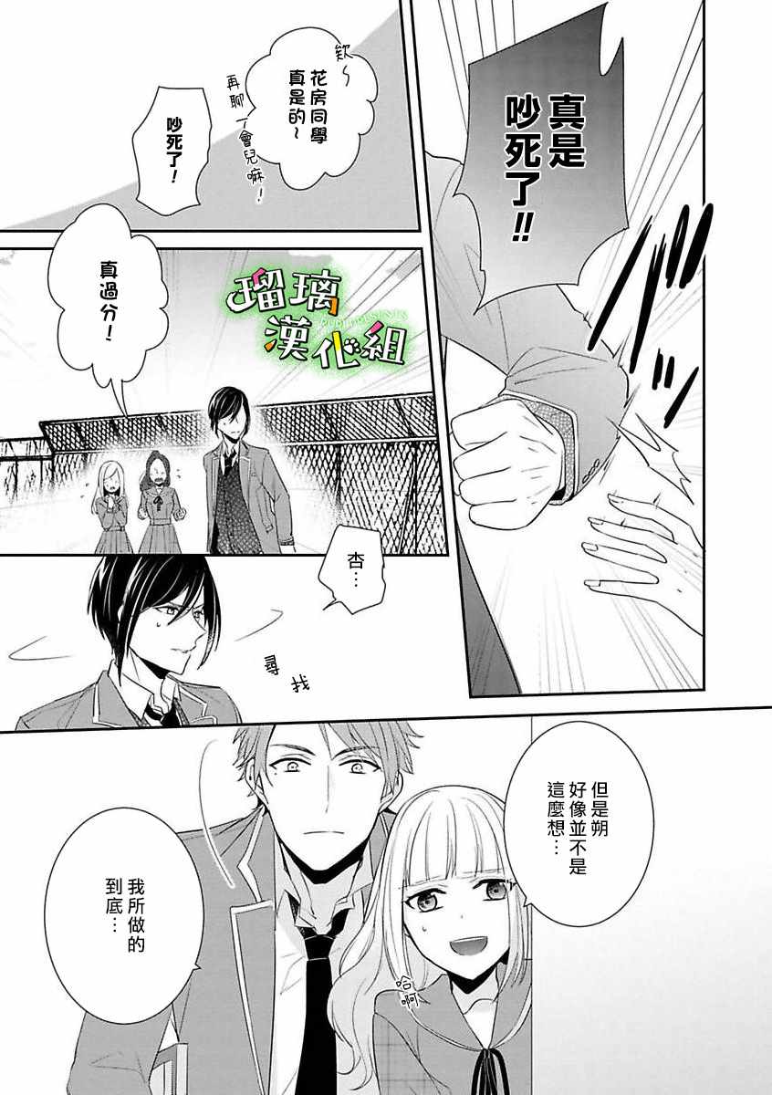 《花房同学对你中毒很深》漫画 花房同学 002集