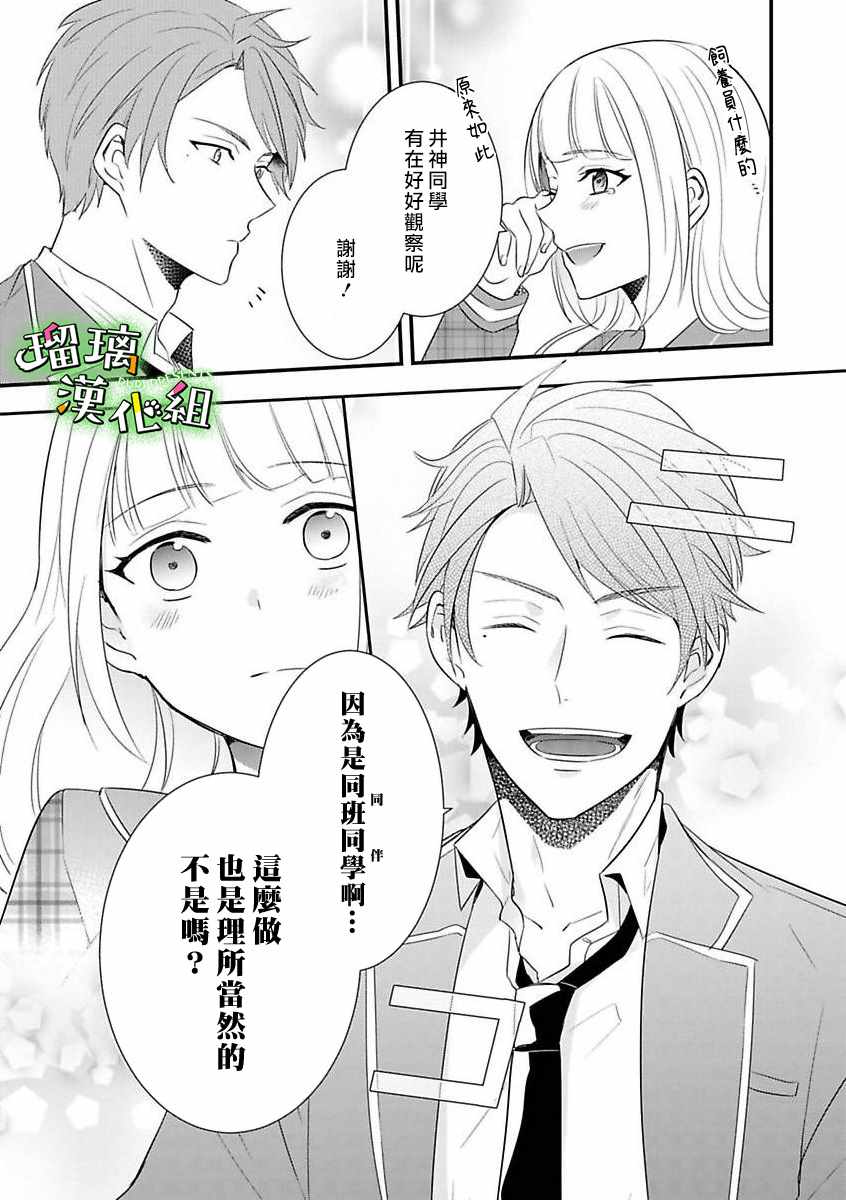 《花房同学对你中毒很深》漫画 花房同学 002集