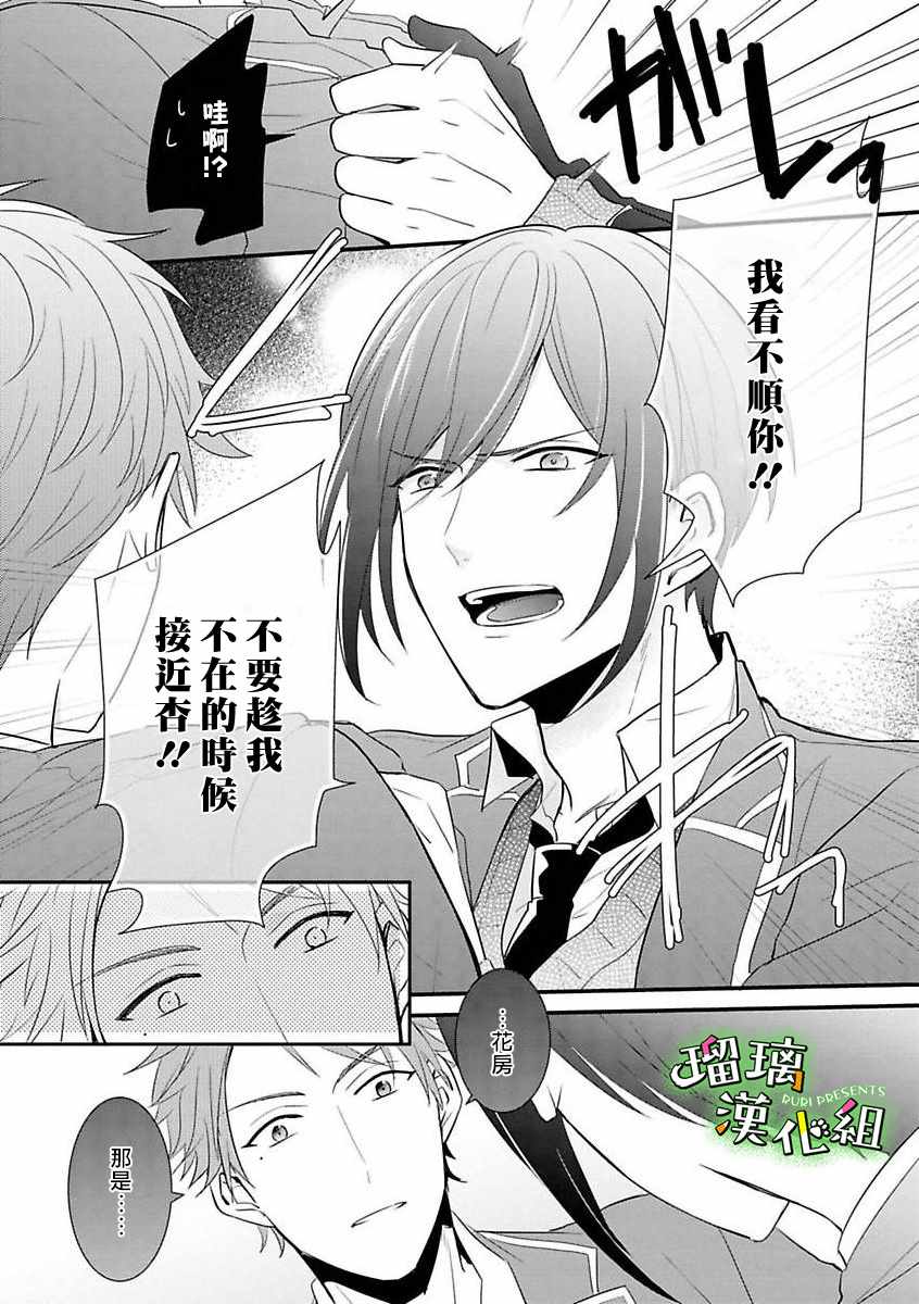 《花房同学对你中毒很深》漫画 花房同学 002集