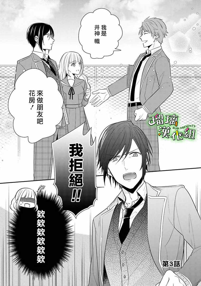 《花房同学对你中毒很深》漫画 花房同学 003集