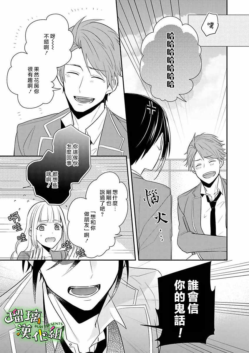 《花房同学对你中毒很深》漫画 花房同学 003集