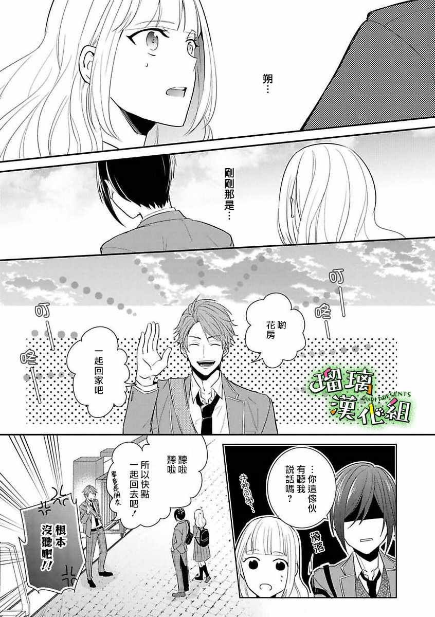 《花房同学对你中毒很深》漫画 花房同学 003集