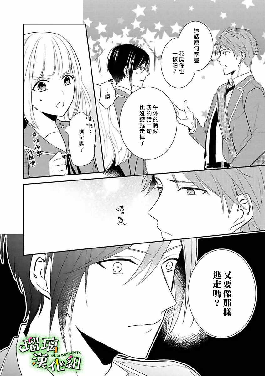 《花房同学对你中毒很深》漫画 花房同学 003集