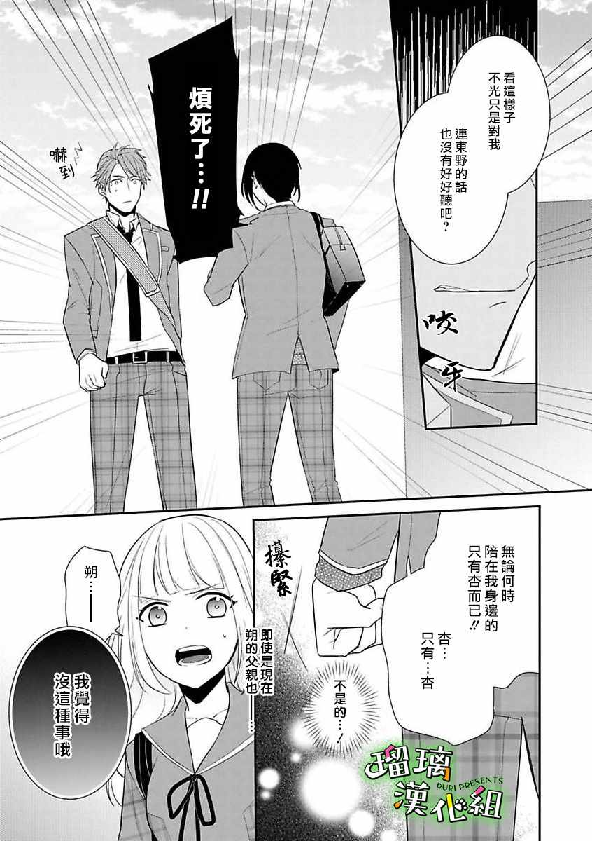 《花房同学对你中毒很深》漫画 花房同学 003集