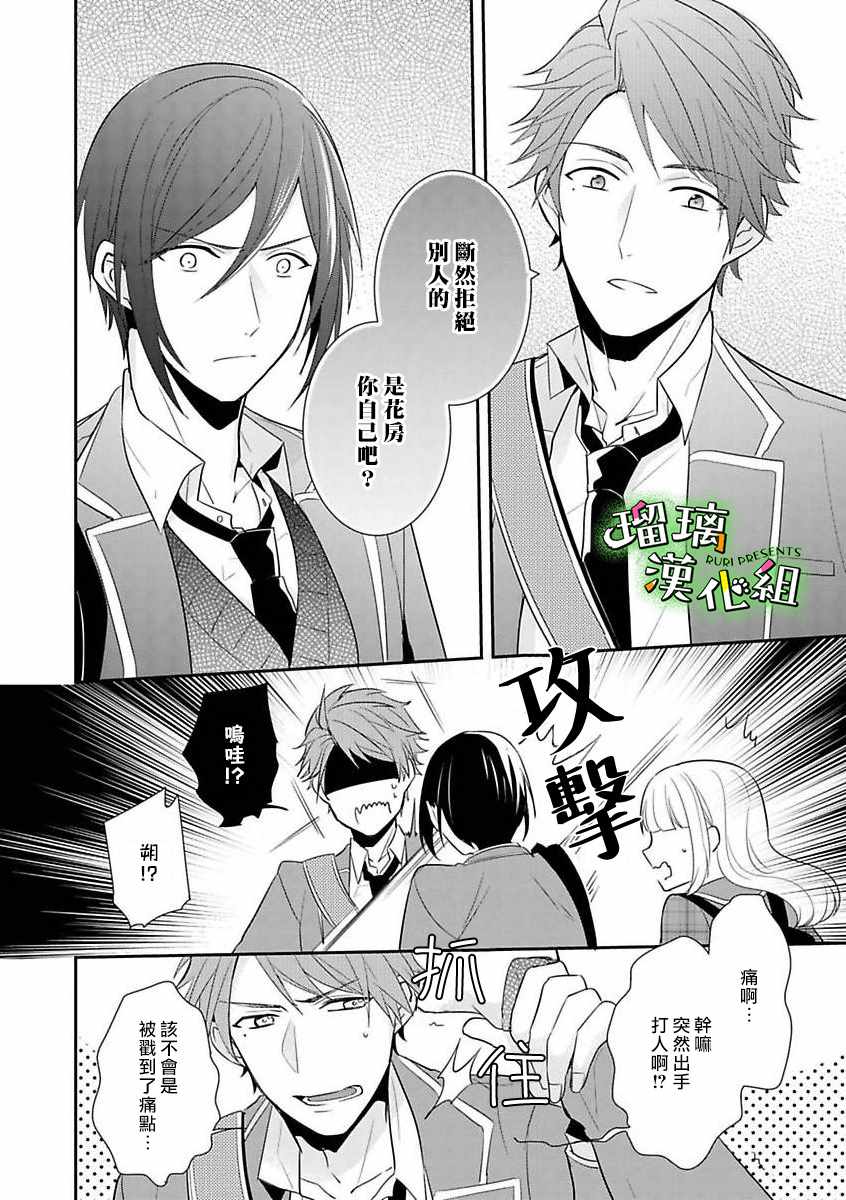 《花房同学对你中毒很深》漫画 花房同学 003集