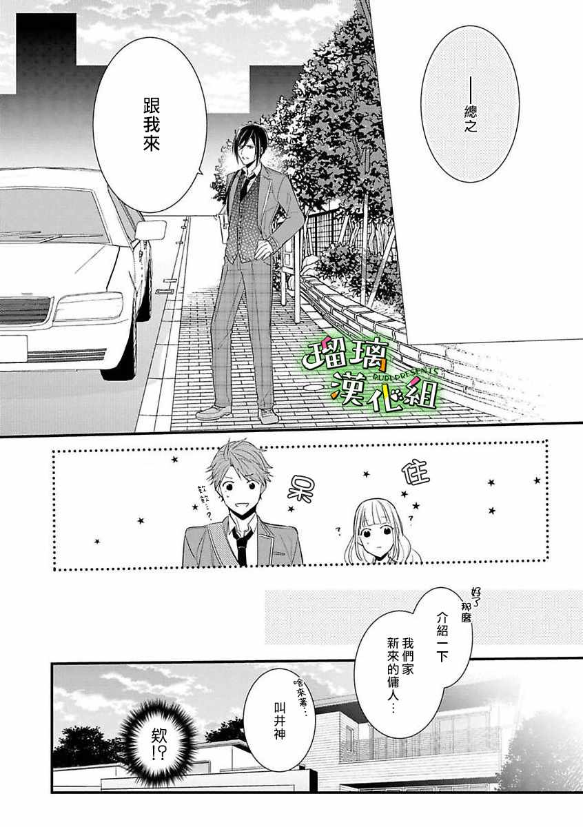 《花房同学对你中毒很深》漫画 花房同学 003集