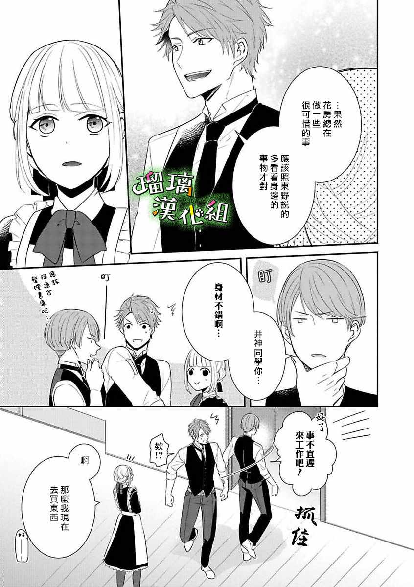 《花房同学对你中毒很深》漫画 花房同学 003集