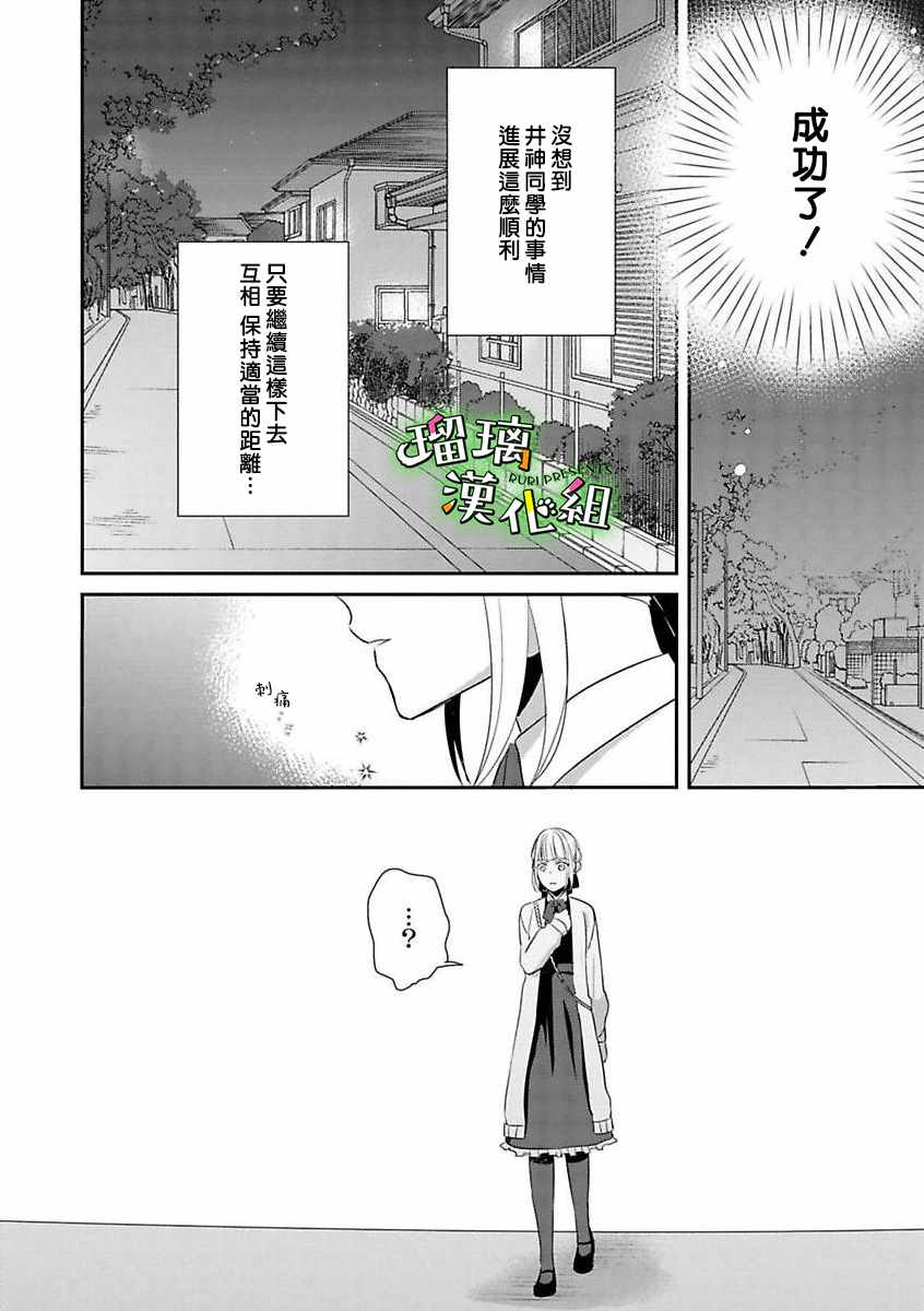 《花房同学对你中毒很深》漫画 花房同学 003集