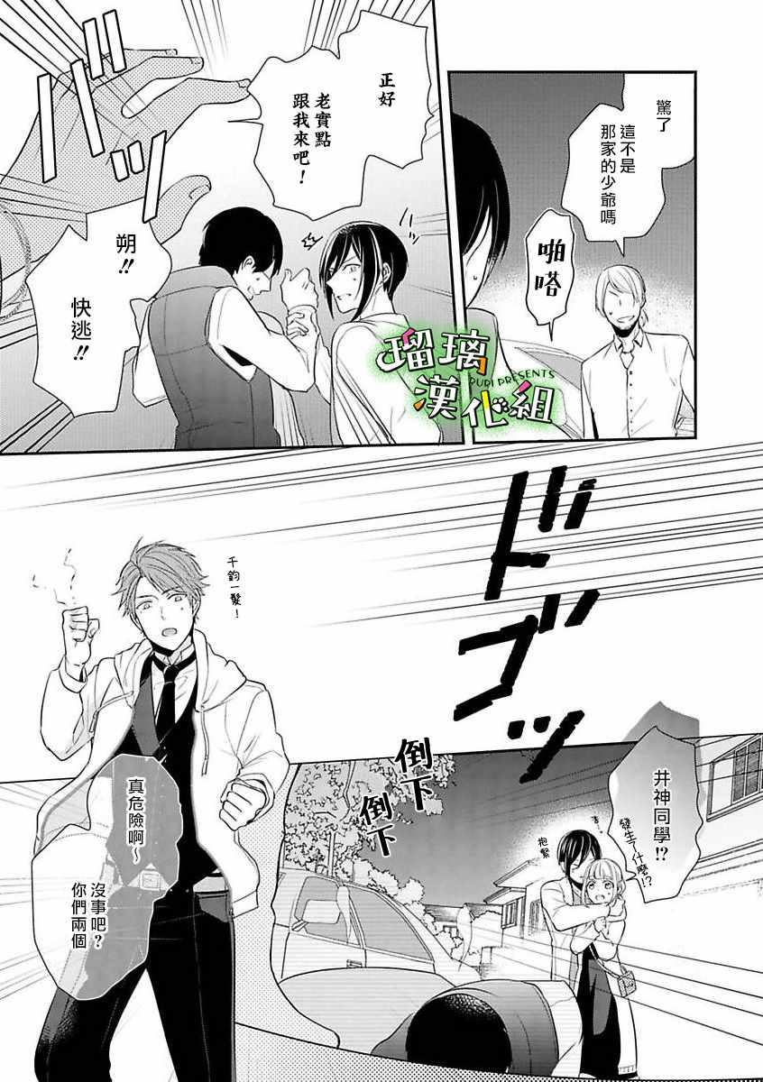 《花房同学对你中毒很深》漫画 花房同学 003集