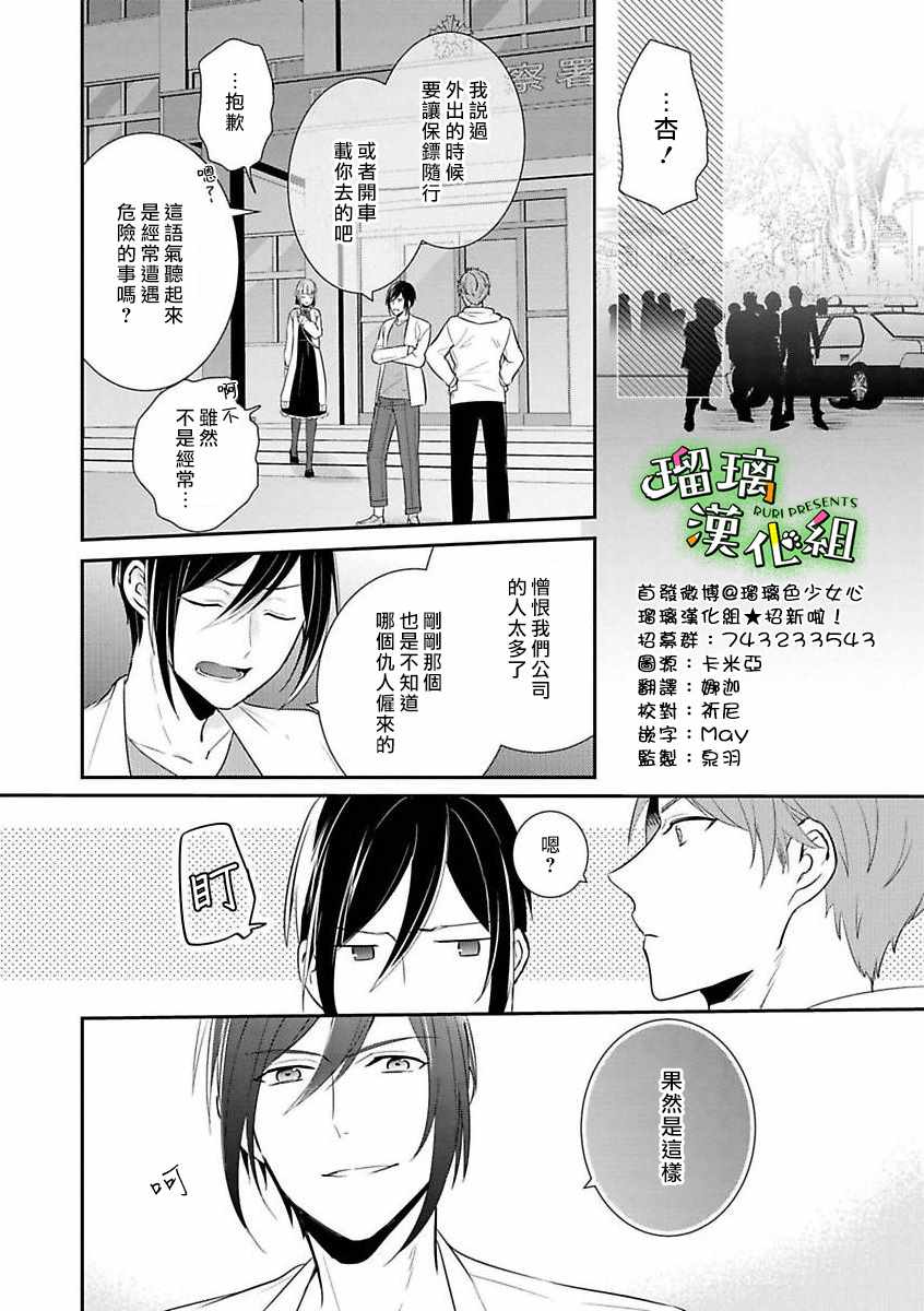 《花房同学对你中毒很深》漫画 花房同学 003集