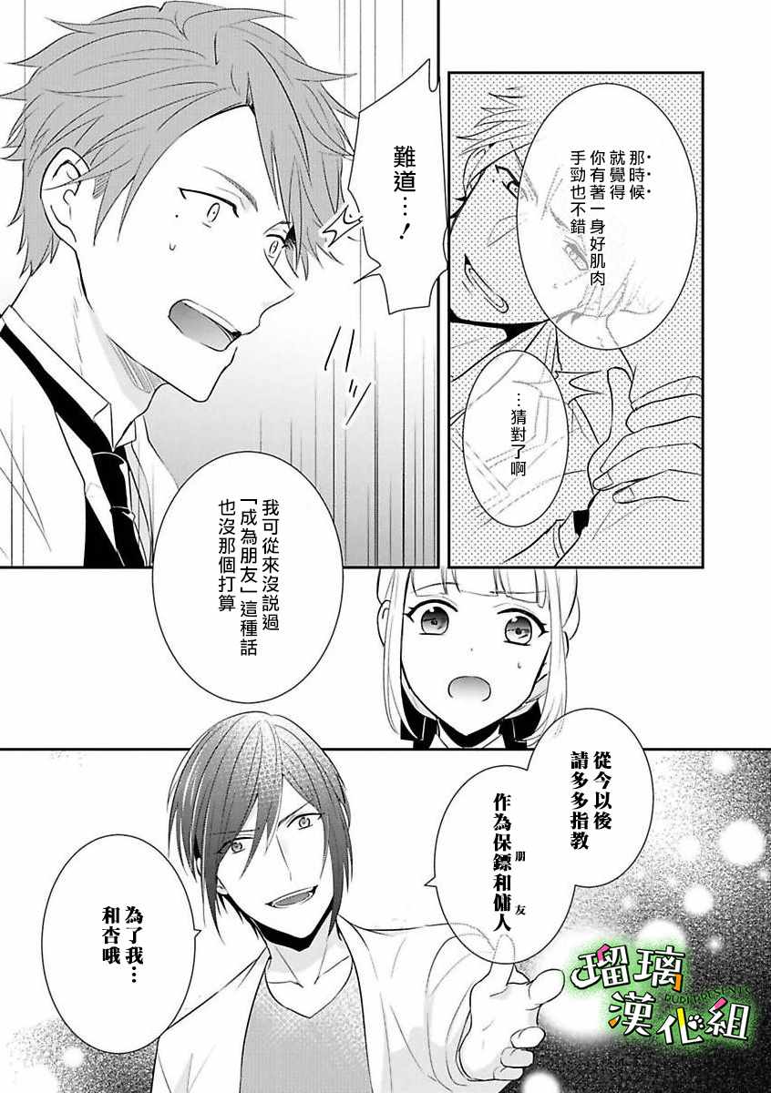 《花房同学对你中毒很深》漫画 花房同学 003集