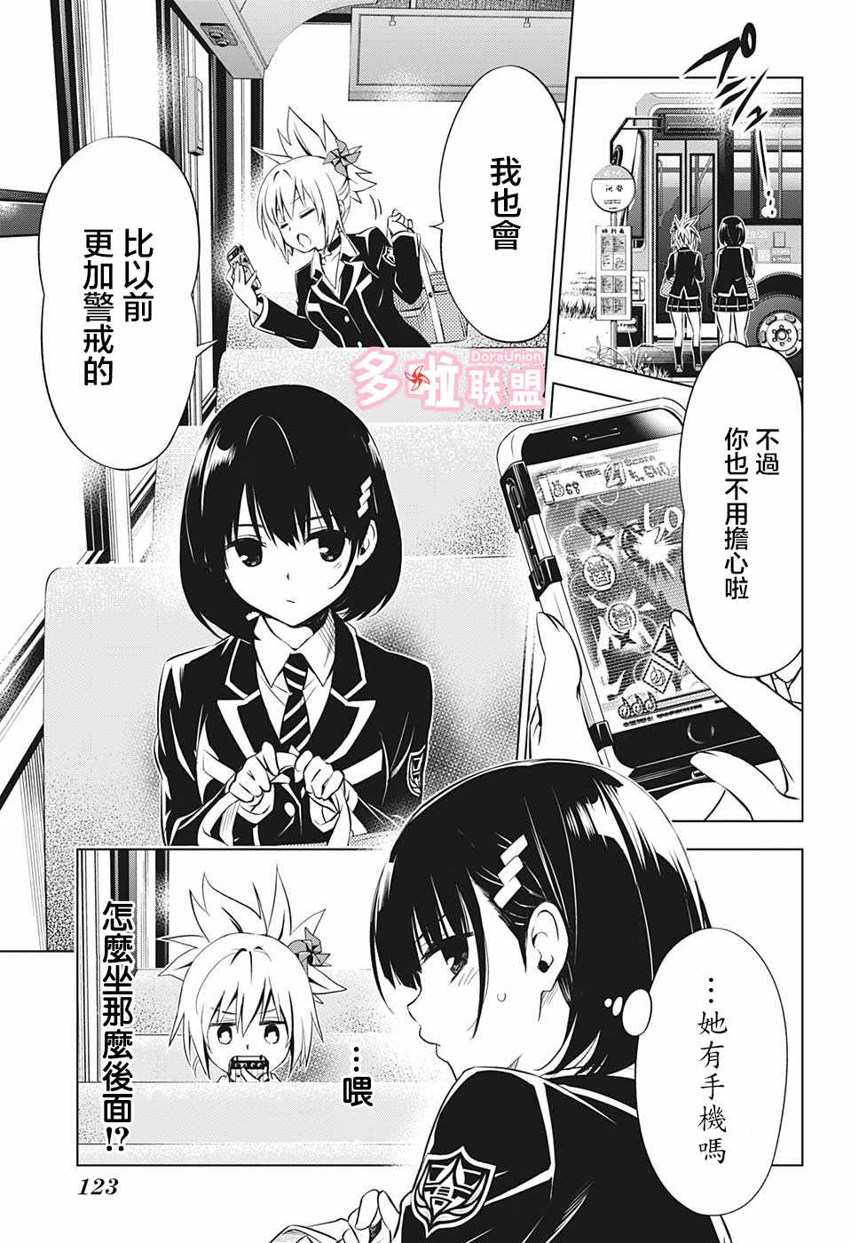 《妖三角》漫画 002集