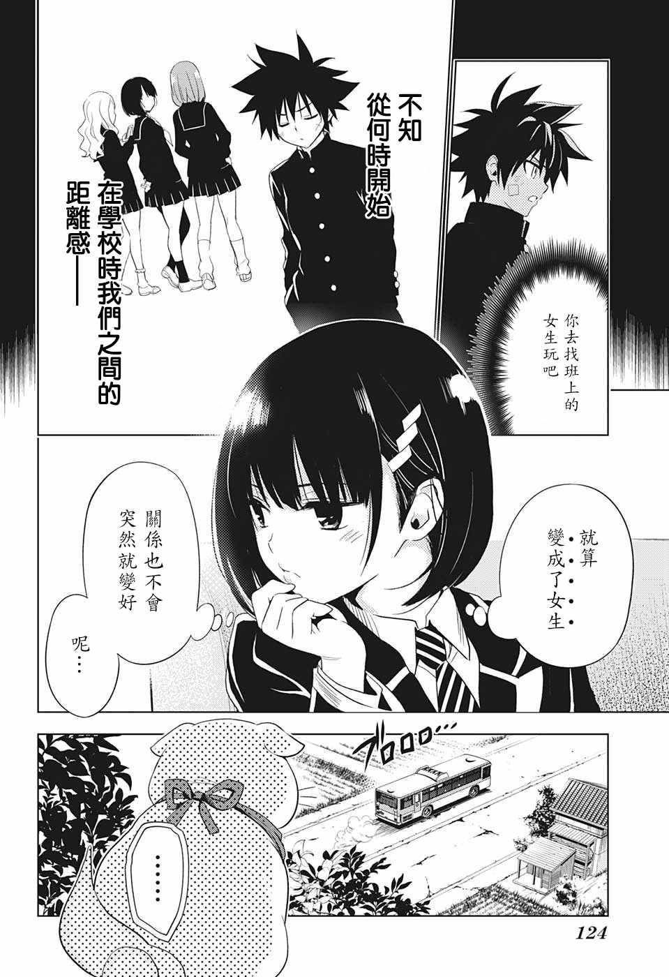 《妖三角》漫画 002集