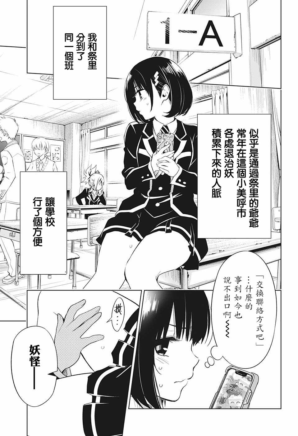 《妖三角》漫画 002集