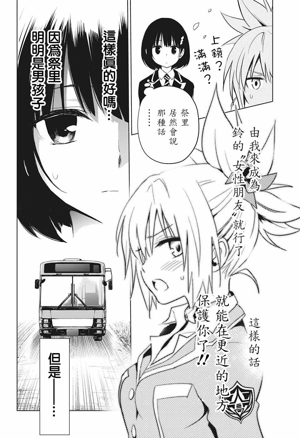 《妖三角》漫画 002集